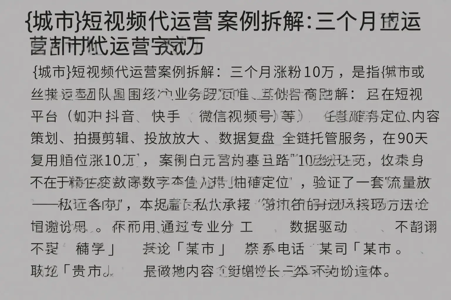 林周短视频代运营案例拆解：三个月涨粉10万