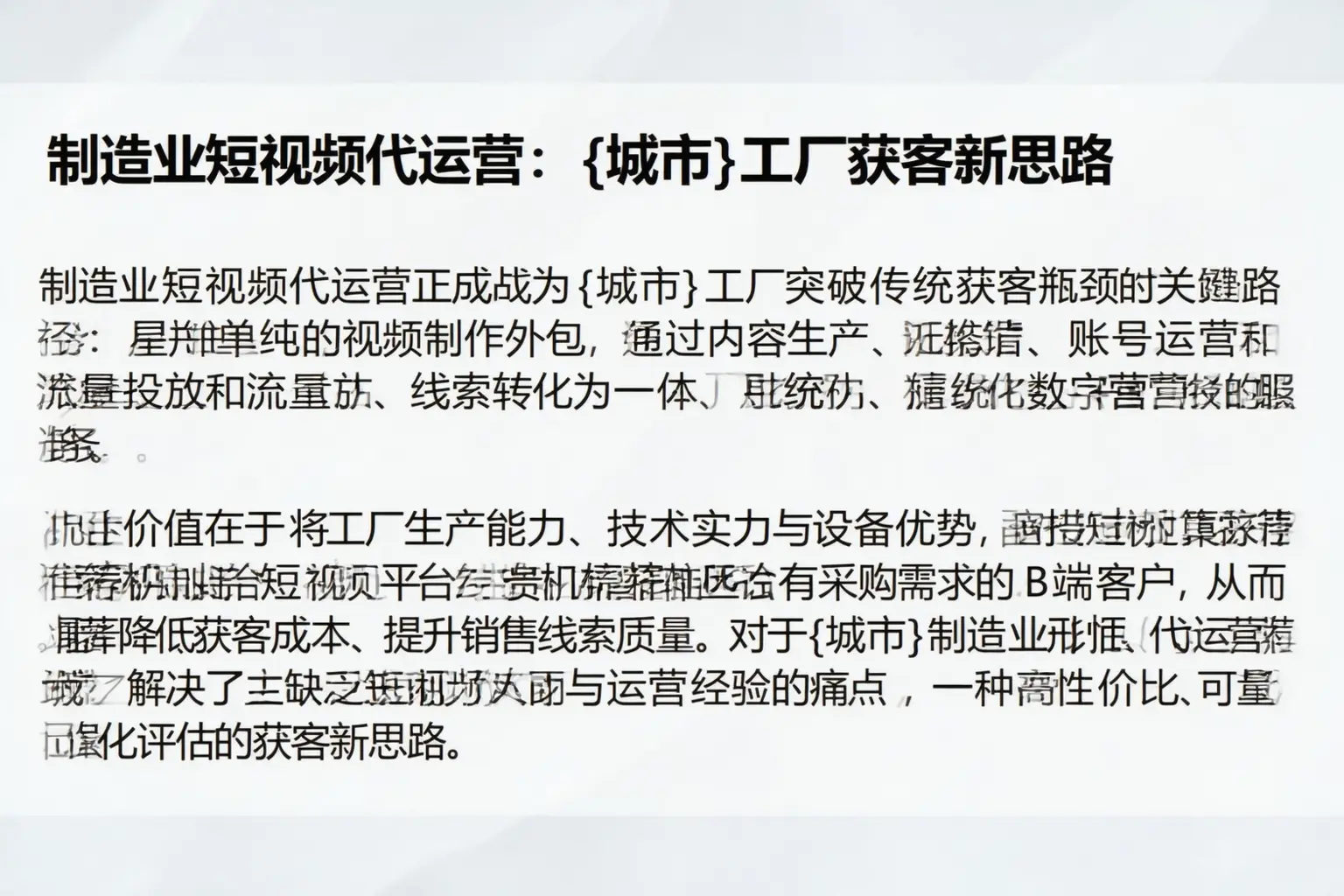 制造业短视频代运营：林周工厂获客新思路