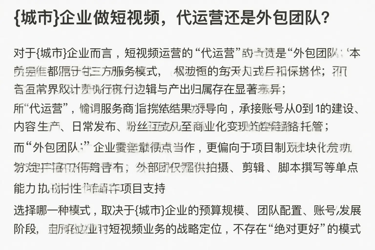 林周企业做短视频，代运营还是外包团队？