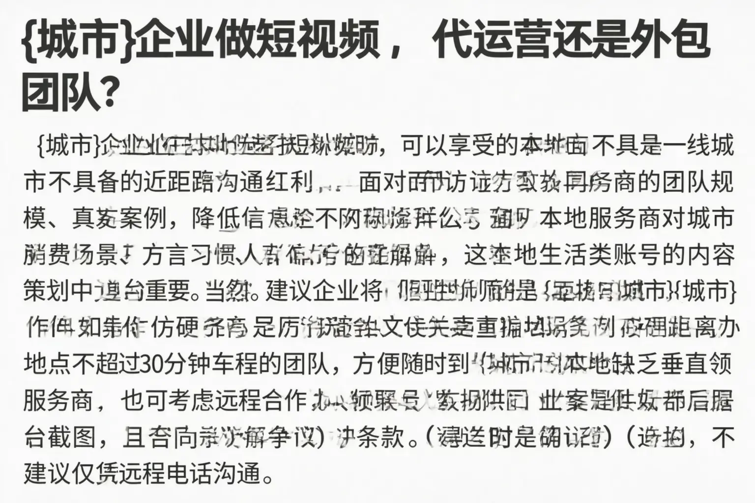 林周企业做短视频，代运营还是外包团队？